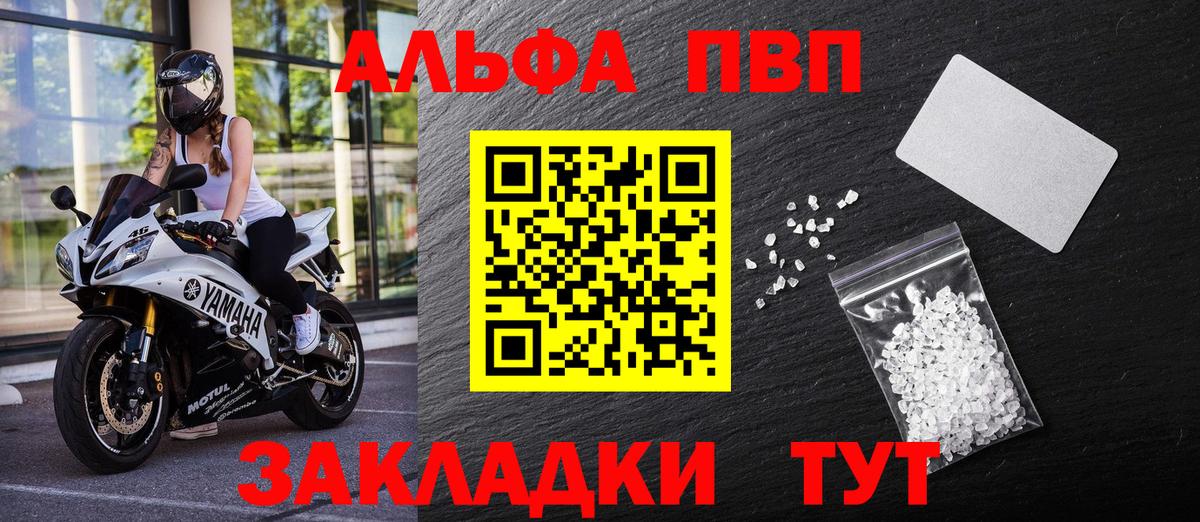 Альфа ПВП  Вход с VPN  A-PVP кристаллы  Альфа ПВП Crystall  закладки  A PVP крисы CK  Бирск 