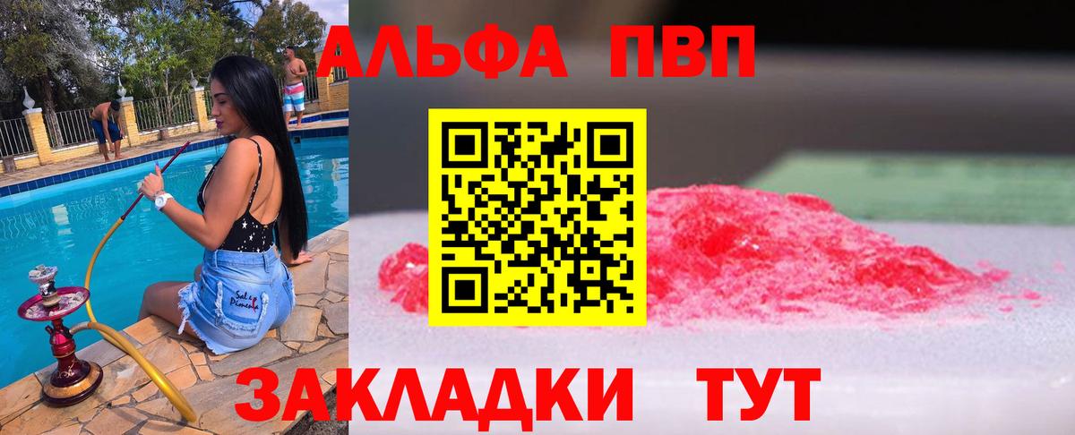 A-PVP VHQ Бирск