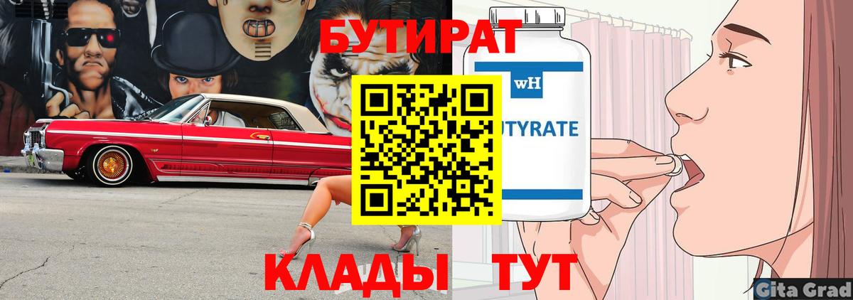 Бутират буратино  Вход с VPN  Бирск 