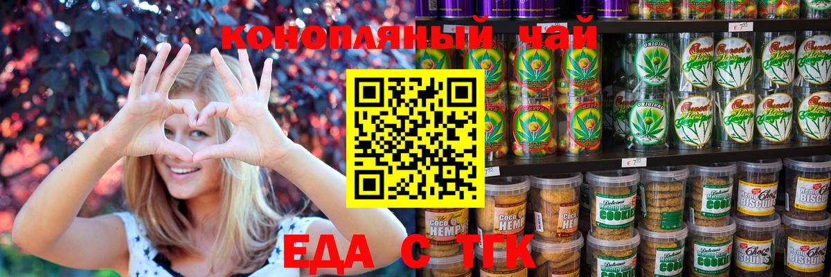 Печенье с ТГК марихуана  Вход с VPN  Бирск 