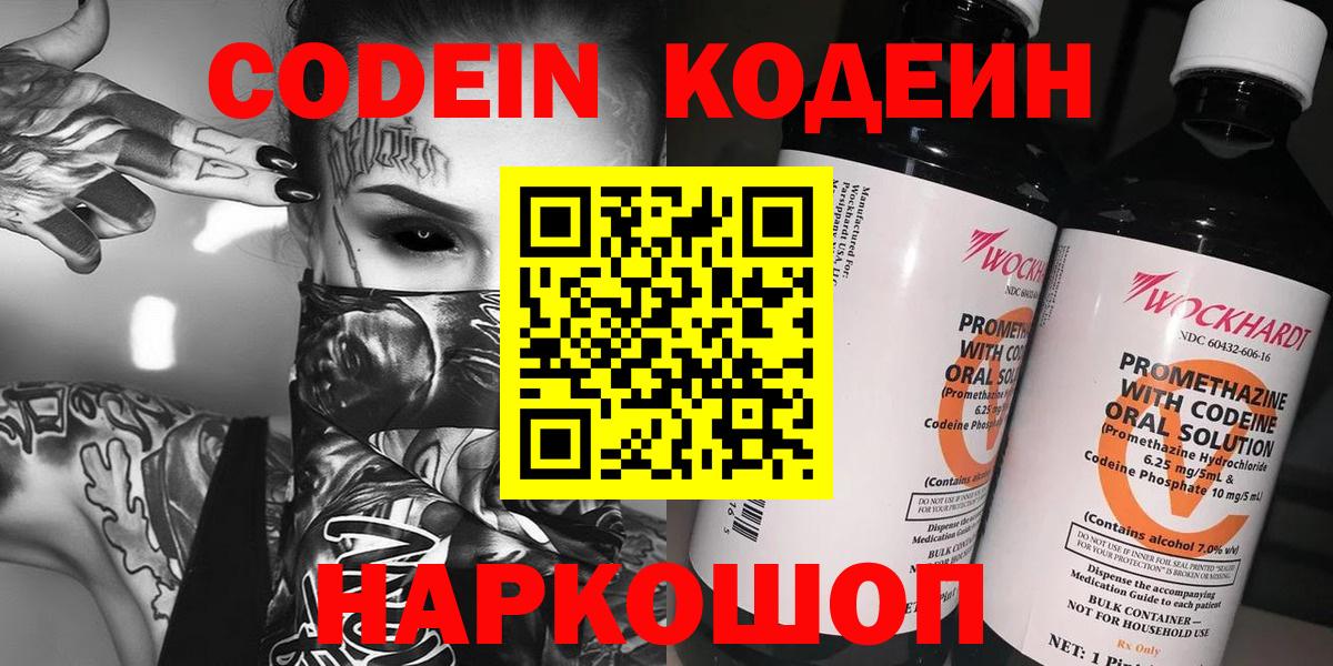 Codein напиток Lean (лин) Бирск