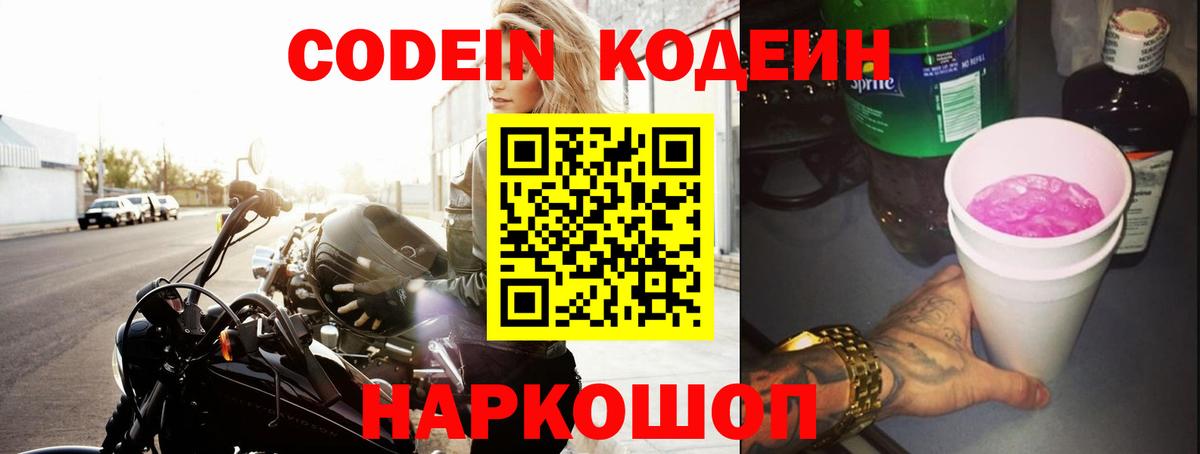 Бирск  Кодеин напиток Lean (лин)  Вход с VPN 