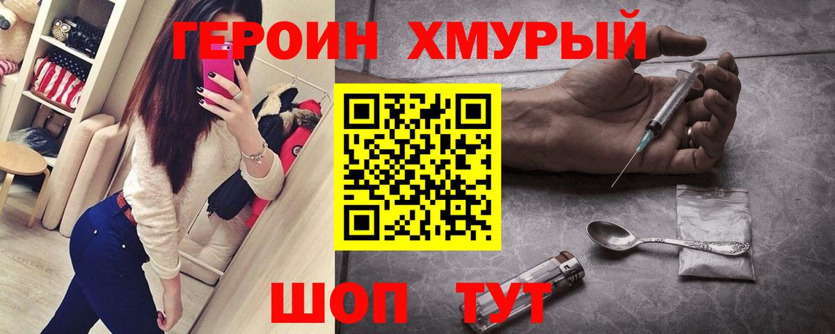 ГЕРОИН афганец Бирск
