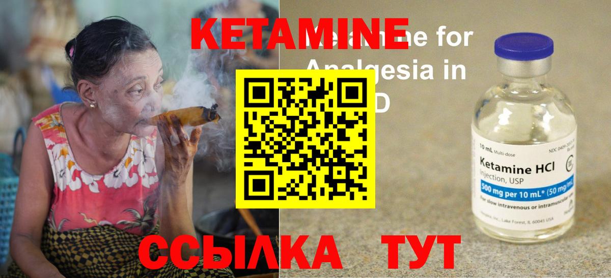 Кетамин ketamine Бирск