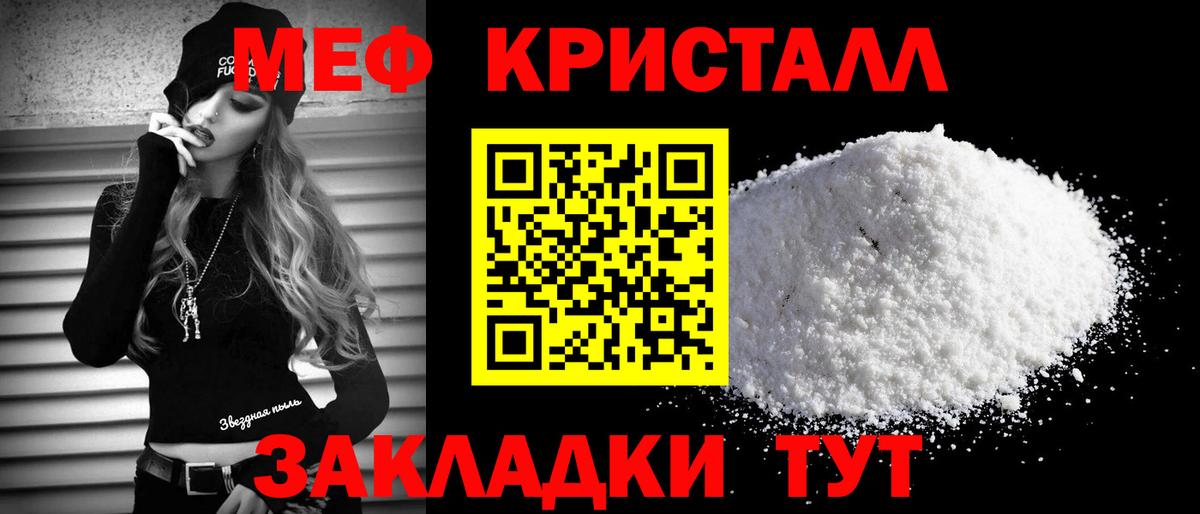 Меф мяу мяу Бирск