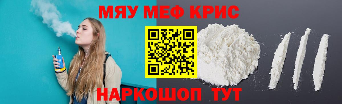 МЕФ мука  Меф  МЕФ  Бирск  МЯУ-МЯУ VHQ  Вход с VPN 