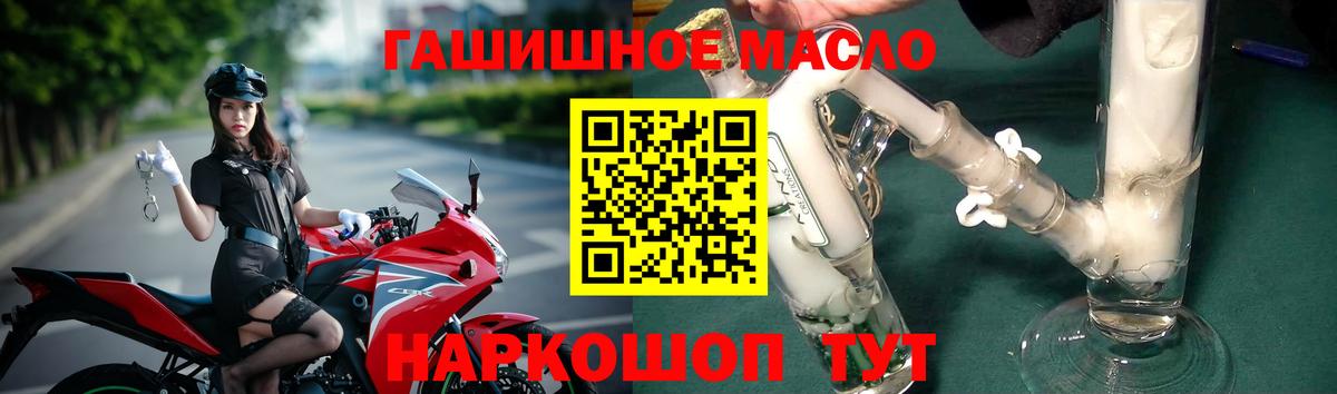 Дистиллят ТГК гашишное масло Бирск